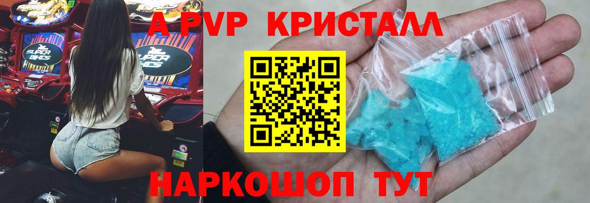 Волжск  A-PVP  Alpha-PVP крисы CK  Вход с VPN  Альфа ПВП кристаллы 