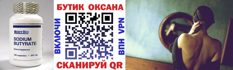 где найти наркотики  Волжск  Бутират 99% 