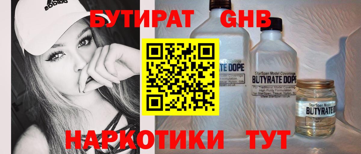 БУТИРАТ буратино  Вход с VPN  Волжск 