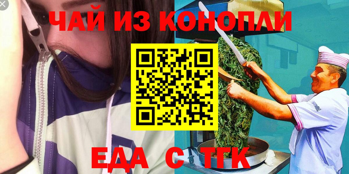 Печенье с ТГК марихуана  Вход с VPN  Волжск 