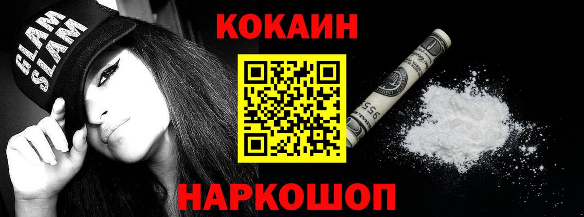 КОКАИН 99%  Вход с VPN  COCAIN  Волжск  Cocaine Fish Scale 