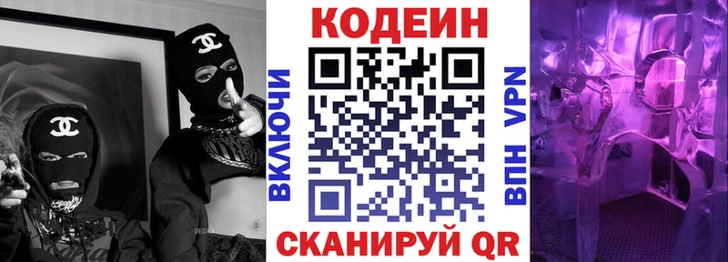 Кодеин напиток Lean (лин)  Волжск 