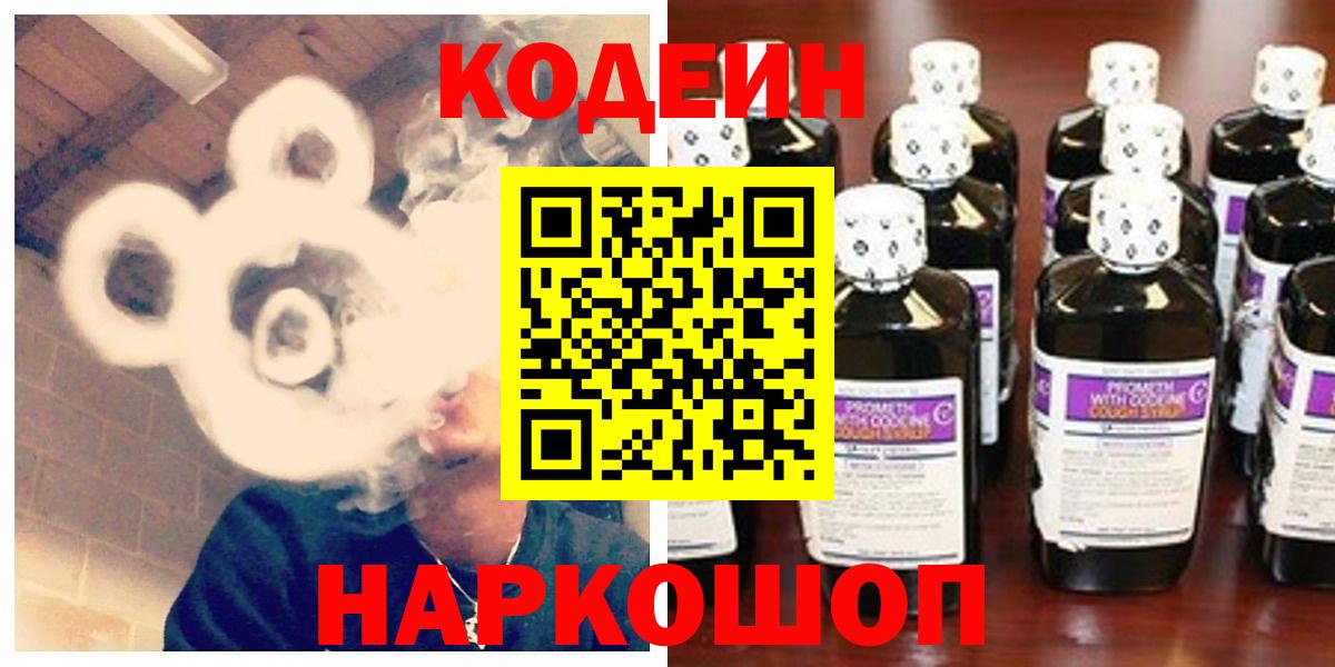 Кодеиновый сироп Lean Purple Drank Волжск