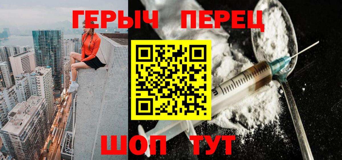 ГЕРОИН герыч  Вход с VPN  Волжск 