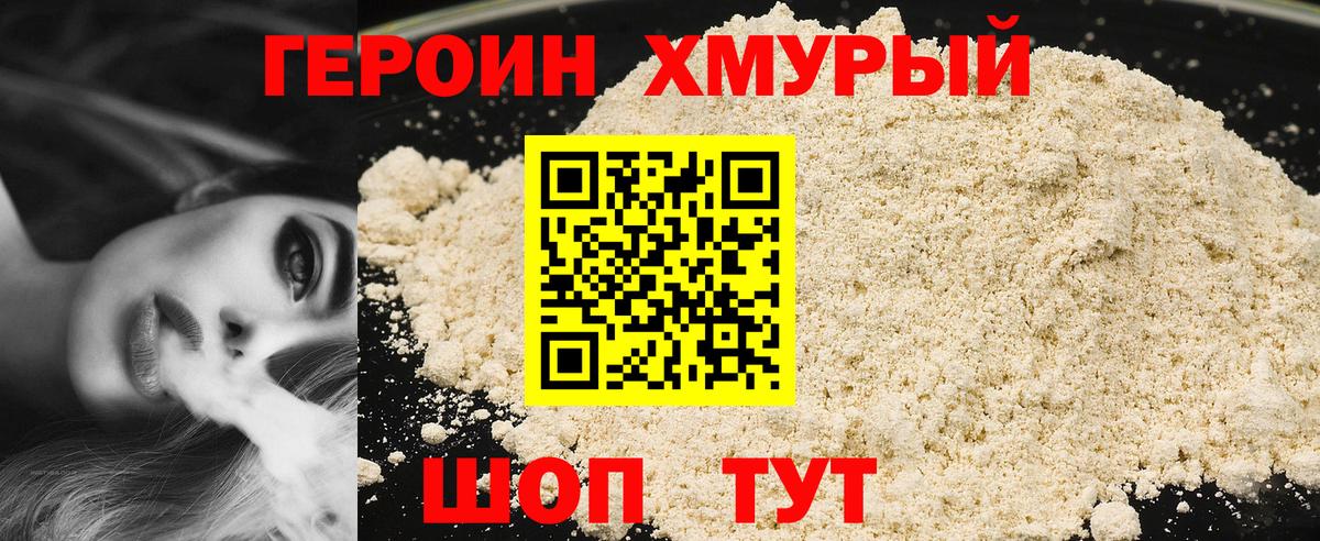 ГЕРОИН афганец Волжск