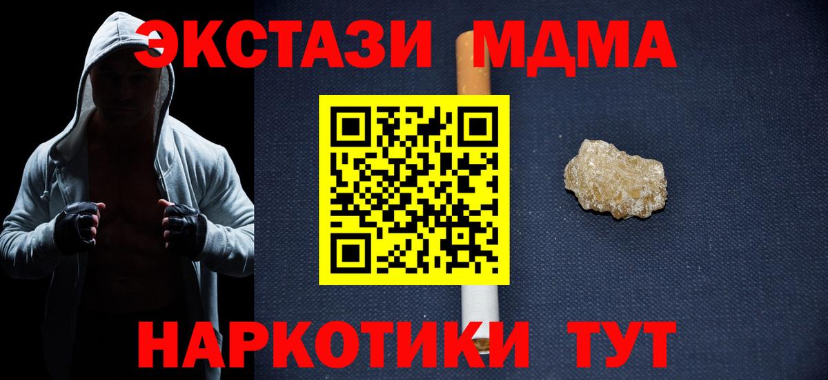 MDMA кристаллы Волжск