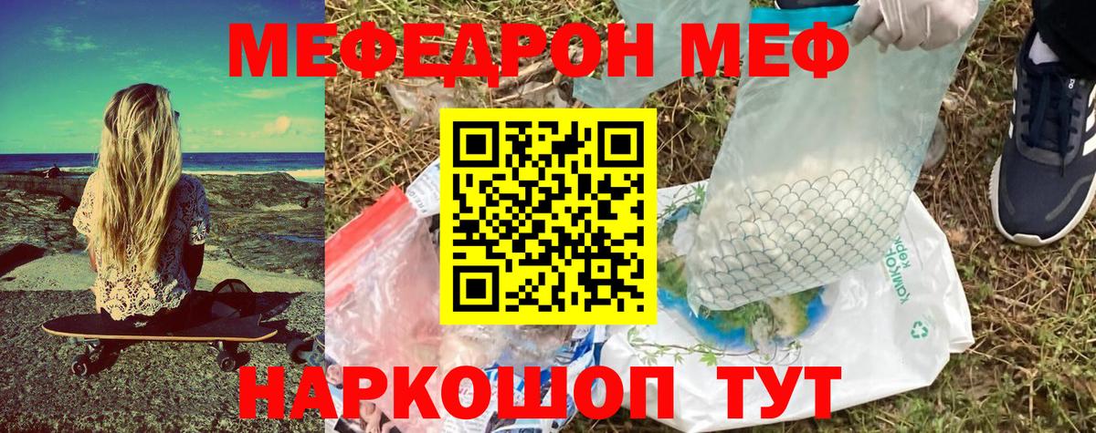Меф кристаллы Волжск