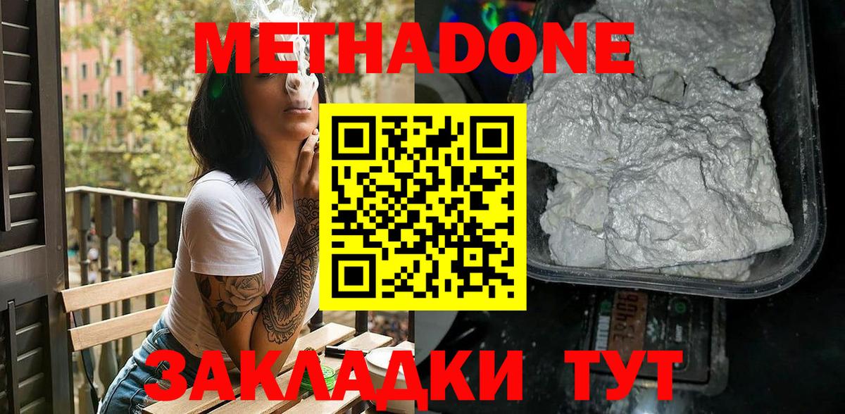 Метадон мёд  Вход с VPN  Волжск 