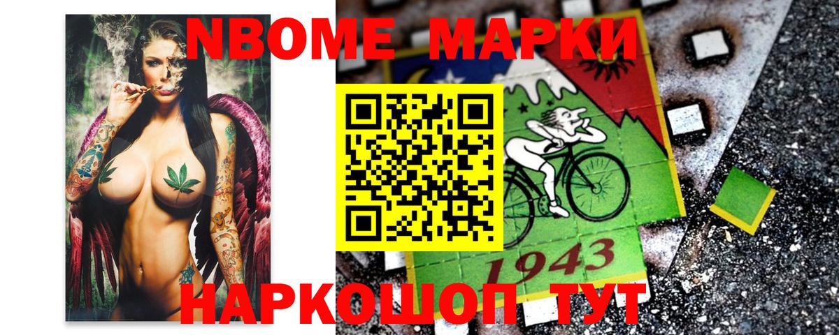 Марки 25I-NBOMe 1,5мг Волжск